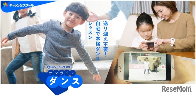 オンラインダンス