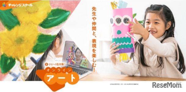 オンラインアート