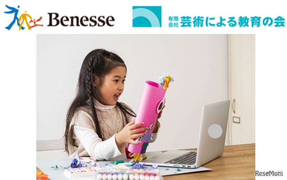 芸術による教育の会とベネッセがオンライン専用アートプログラムを共同開発