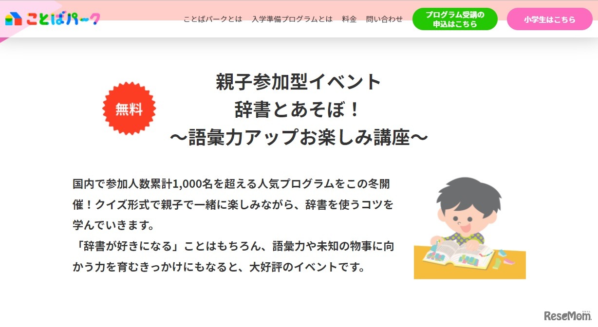 辞書とあそぼ！「語彙力アップお楽しみ講座」