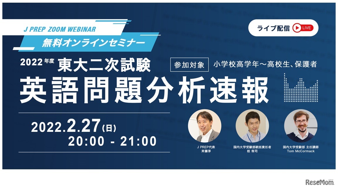 2022年度東大二次試験英語問題分析速報セミナー