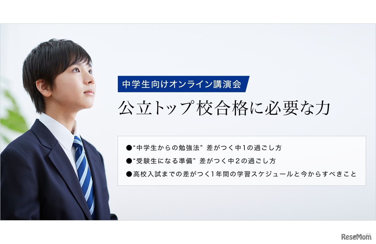 公立トップ校合格に必要な力