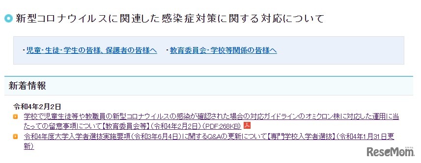 新型コロナウイルス感染症に関する対応について