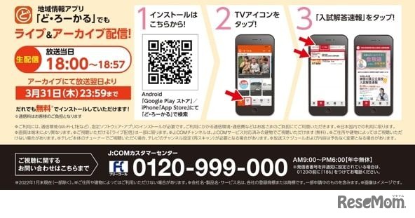 地域情報アプリ「ど・ろーかる」「2022年度（令和4年度）神奈川県公立高校入試解答速報」