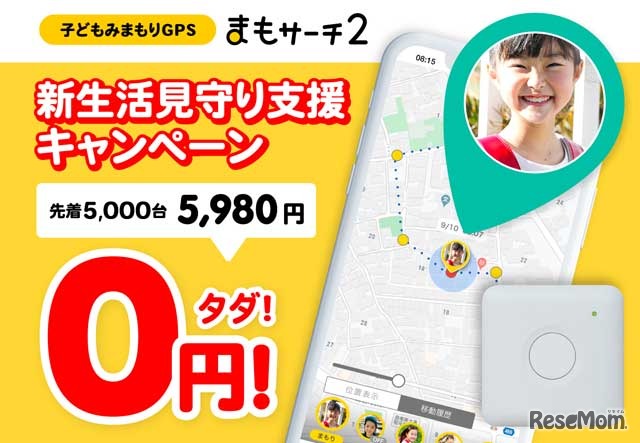 「新生活見守り支援」キャンペーン