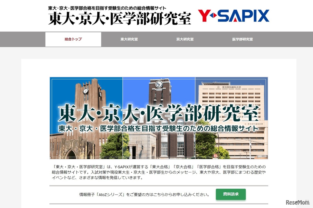 東大・京大・医学部研究室