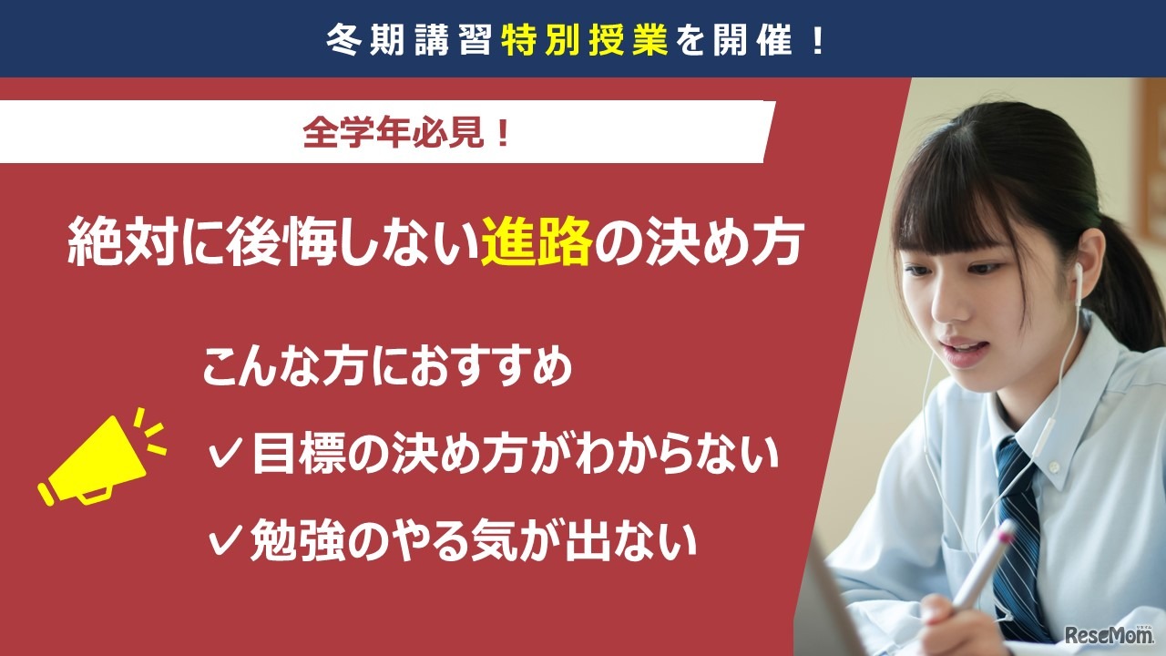 絶対に後悔しない進路の決め方