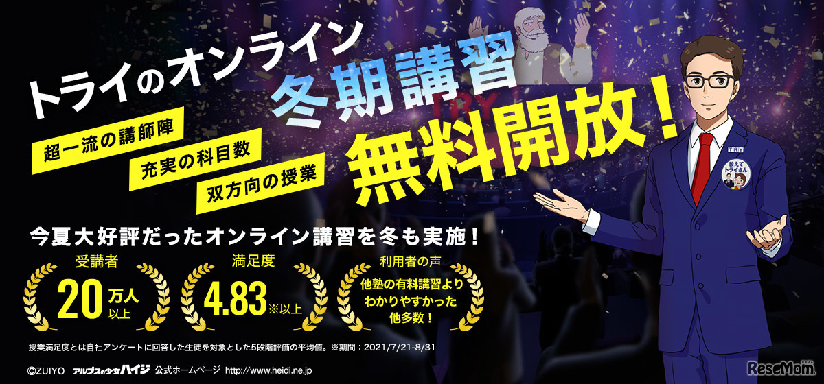 オンラインLIVE冬期講習