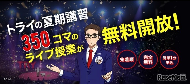 オンラインLIVE夏期講習