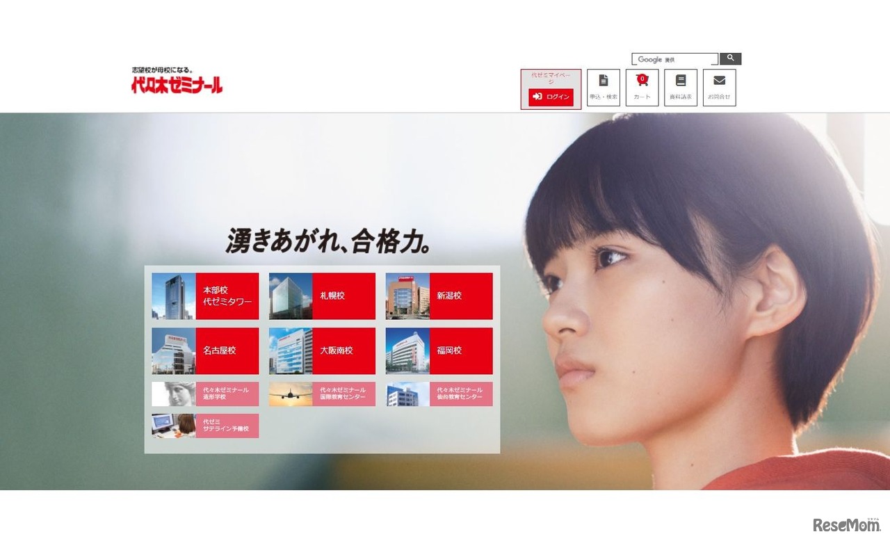 代々木ゼミナール