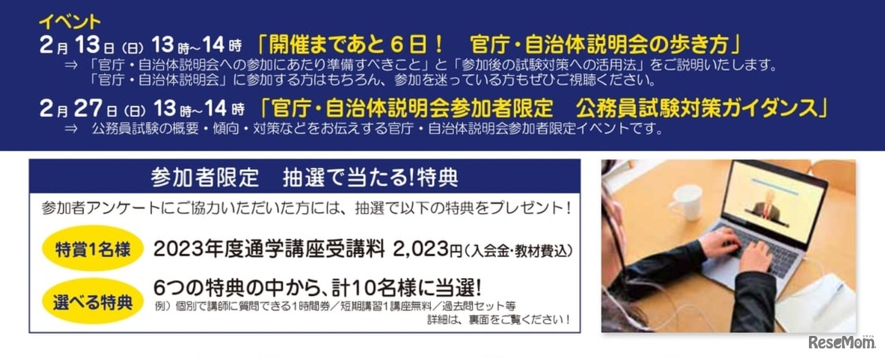 「開催まであと6日！官庁・自治体説明会の歩き方」