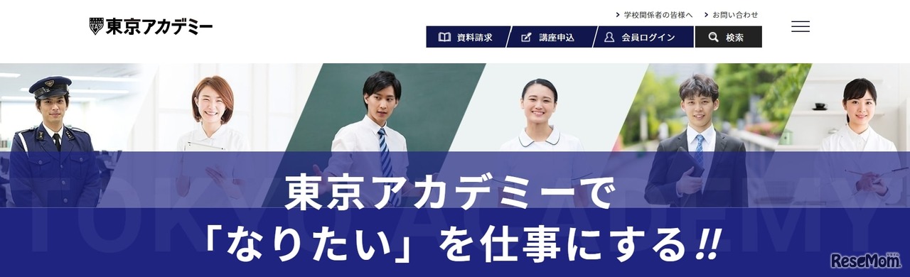 東京アカデミー