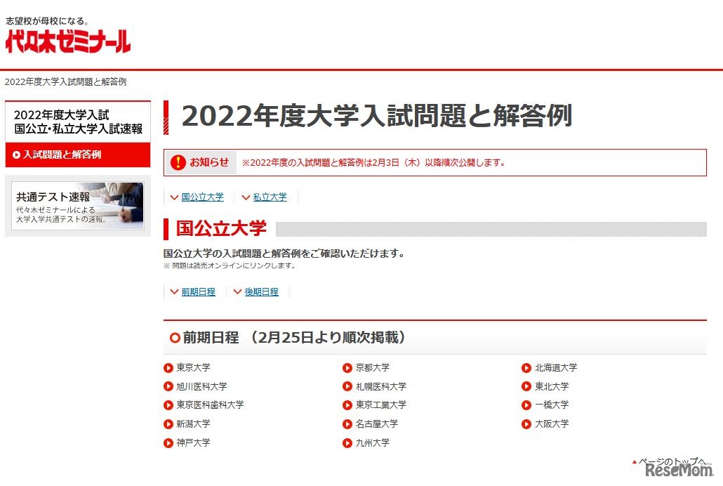 代ゼミ「2022年度大学入試問題と解答例」