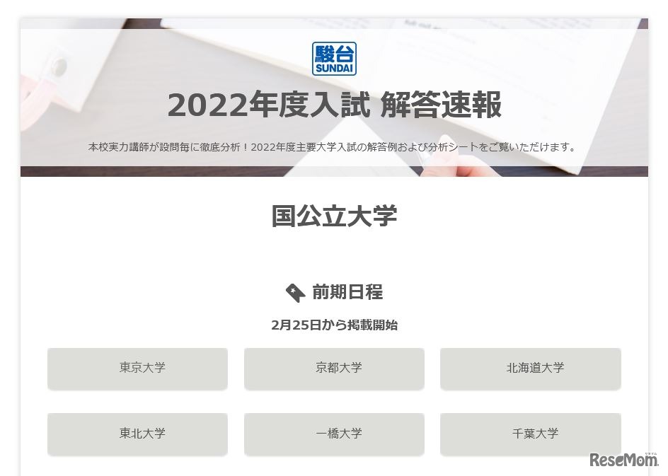 駿台「2022年度入試解答速報」