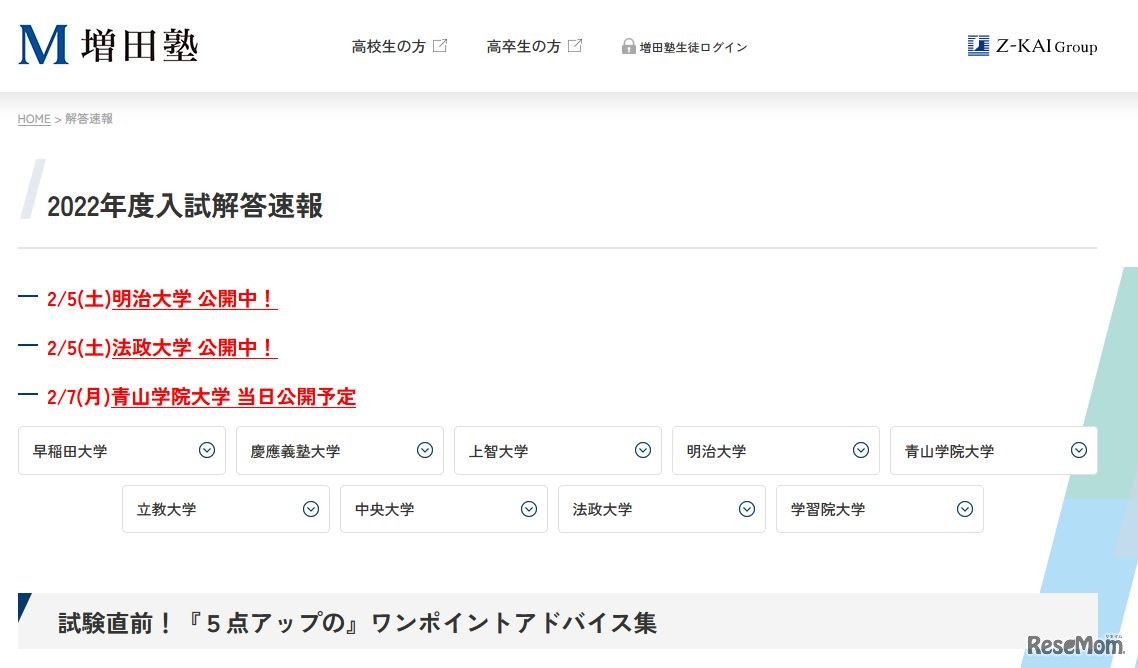 増田塾「2022年度入試解答速報」