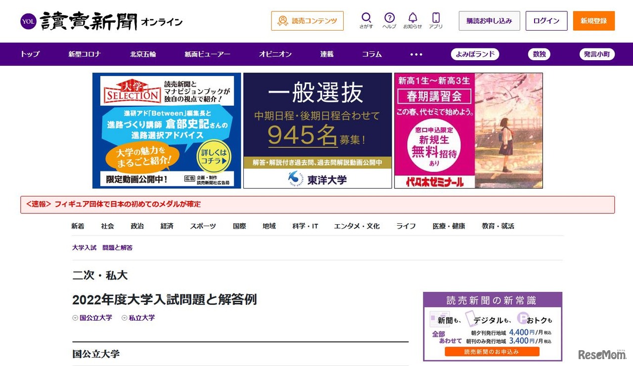 読売新聞「2022年度大学入試問題と解答例」