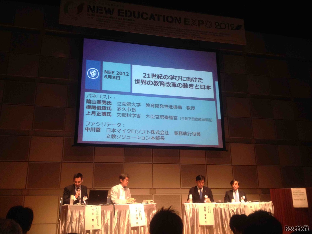 パネルディスカッション