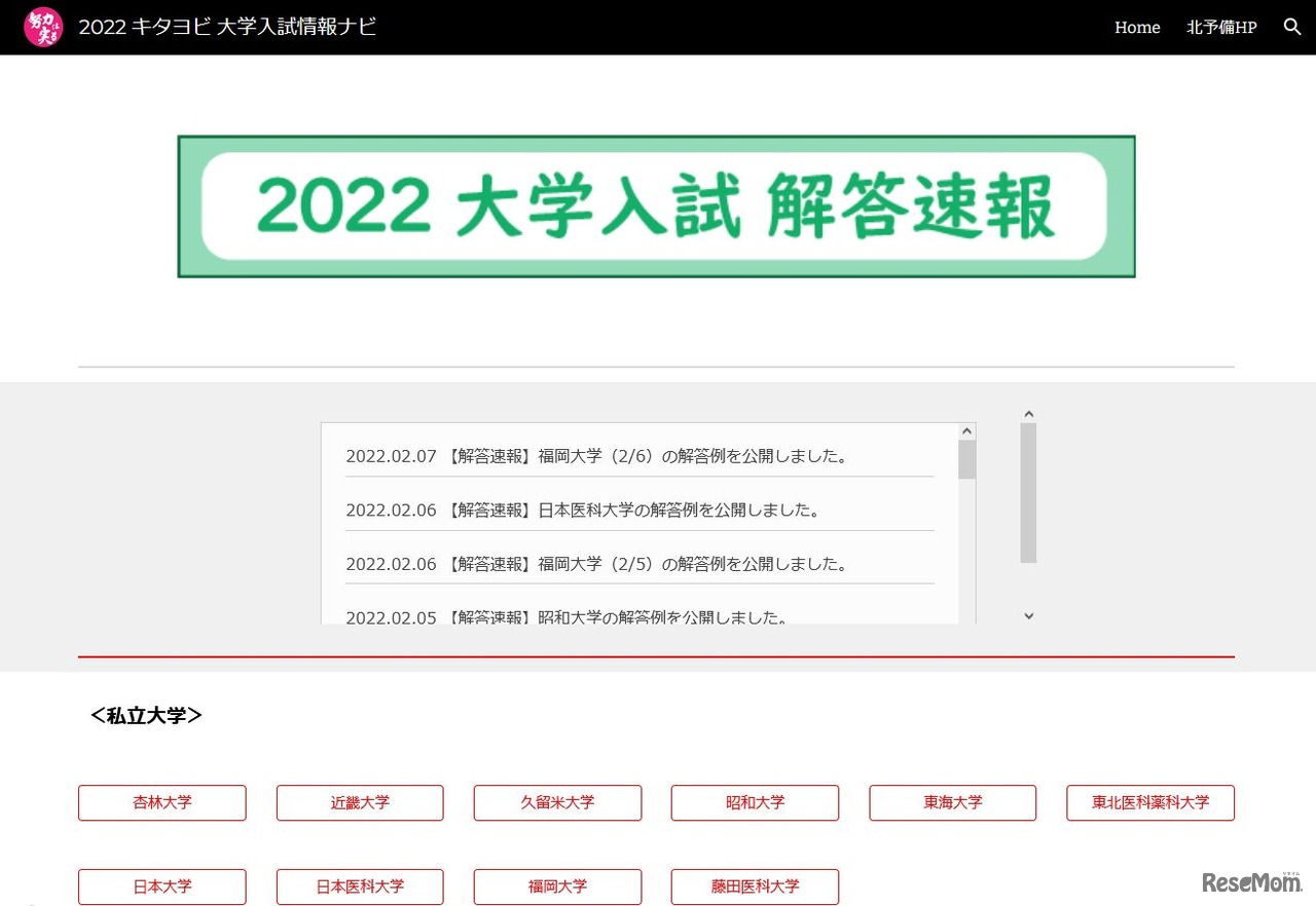 北九州予備校「2022大学入試解答速報」