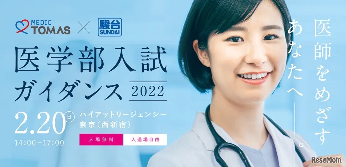 医学部入試ガイダンス