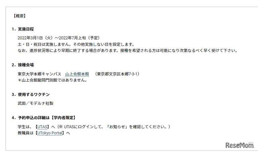 東京大学における新型コロナウイルスワクチン追加（3回目）接種について（2022年2月7日公表）