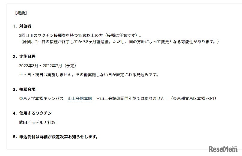 新型コロナワクチンの大学拠点追加（3回目）接種について（2021年12月22日公表）