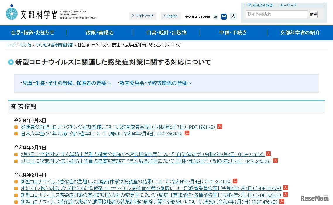 新型コロナウイルスに関連した感染症対策に関する対応について