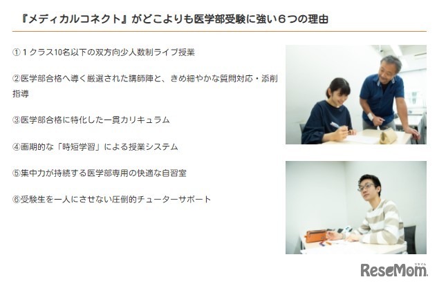 医学部受験に強い6つの理由