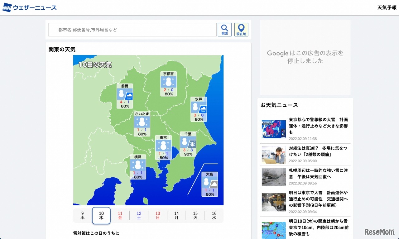 2月10日の関東の天気