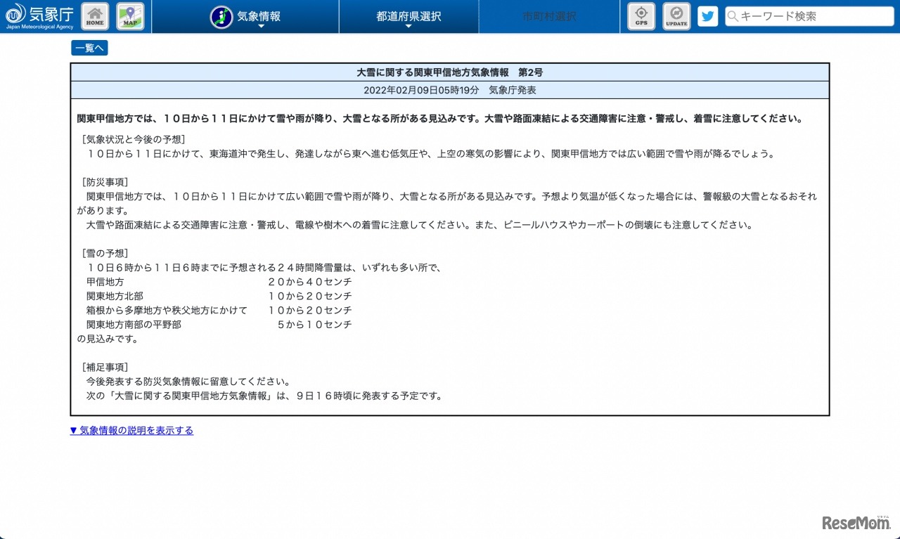 気象庁　大雪に関する関東甲信地方気象情報　第2号