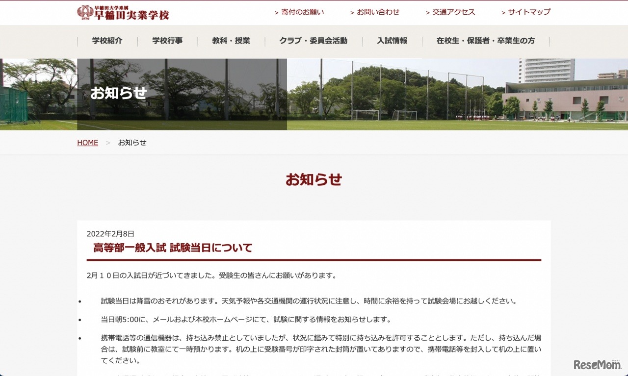 早稲田実業学校「高等部一般入試 試験当日について」