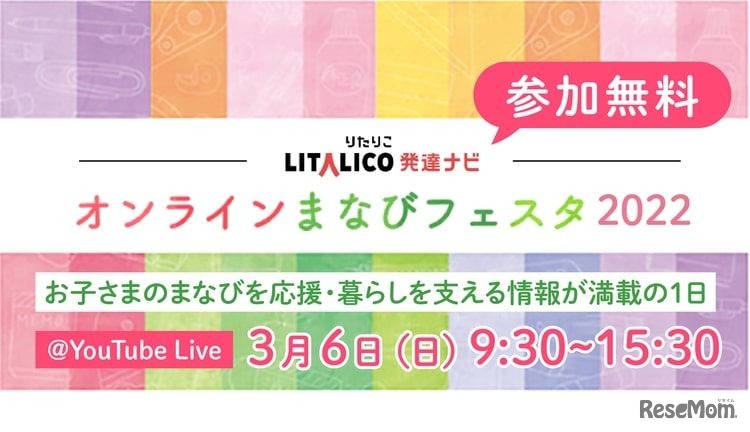 LITALICO発達ナビ　オンラインまなびフェスタ2022