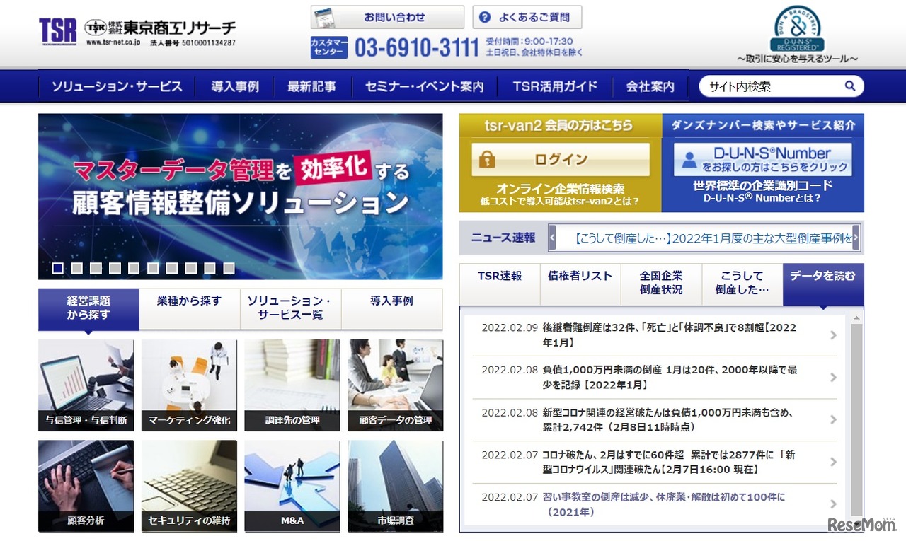 東京商工リサーチ