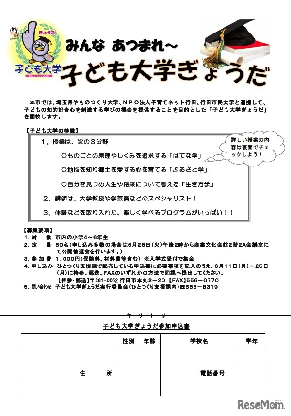 子ども大学ぎょうだ