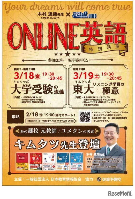 木村達哉先生 オンライン英語特別講座