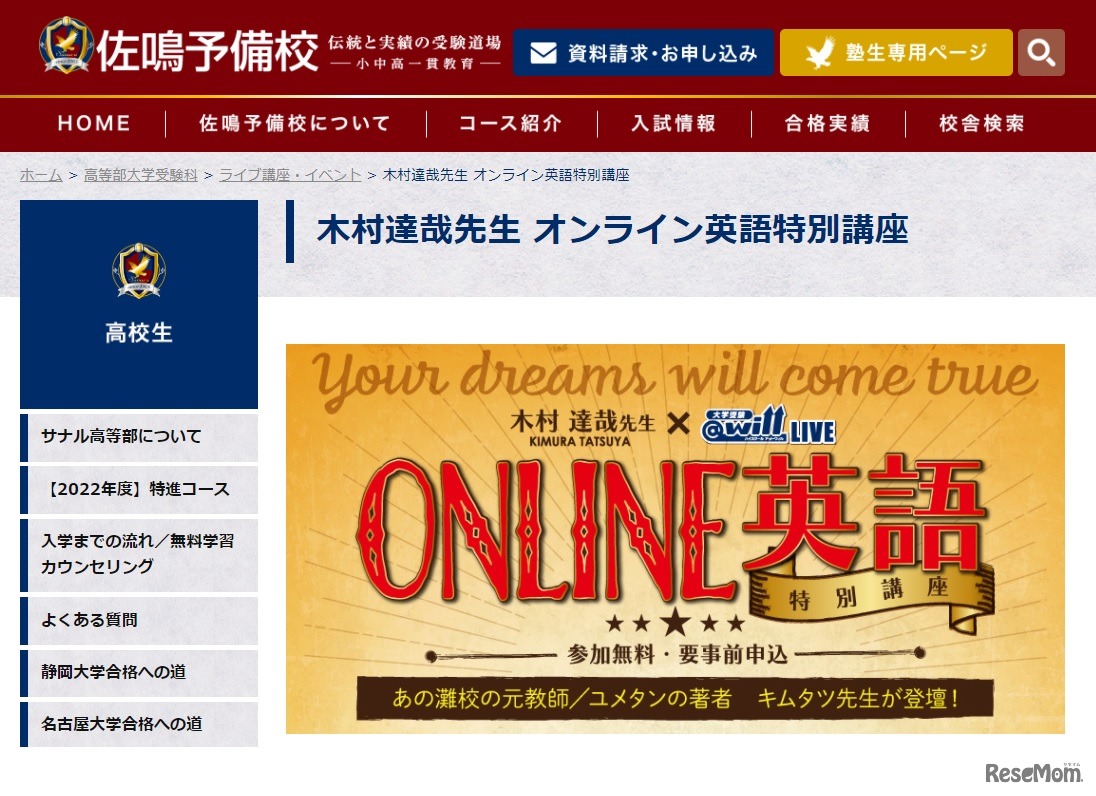 木村達哉先生 オンライン英語特別講座