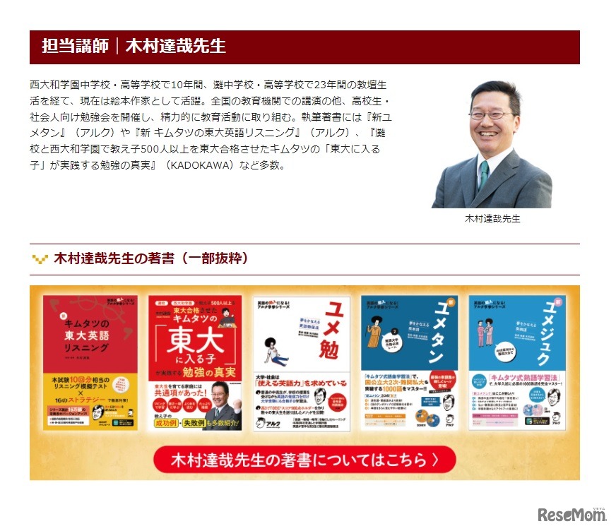 講師の木村達哉先生