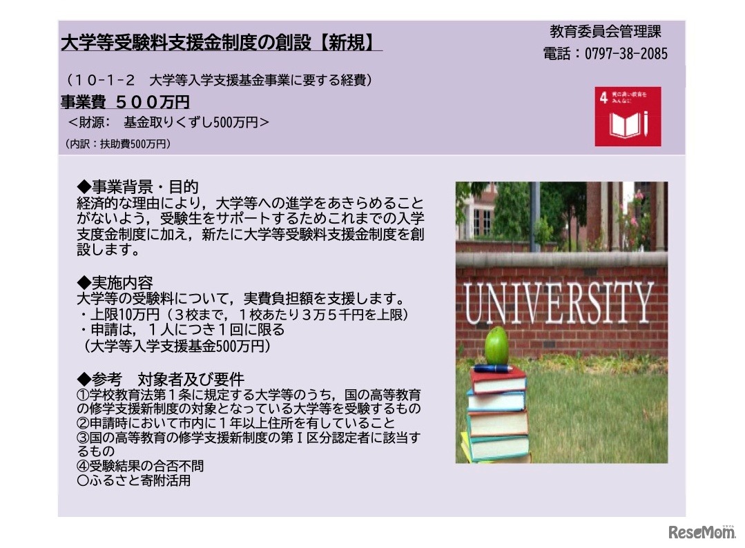 芦屋市　大学等受験料支援金制度の創設【新規】