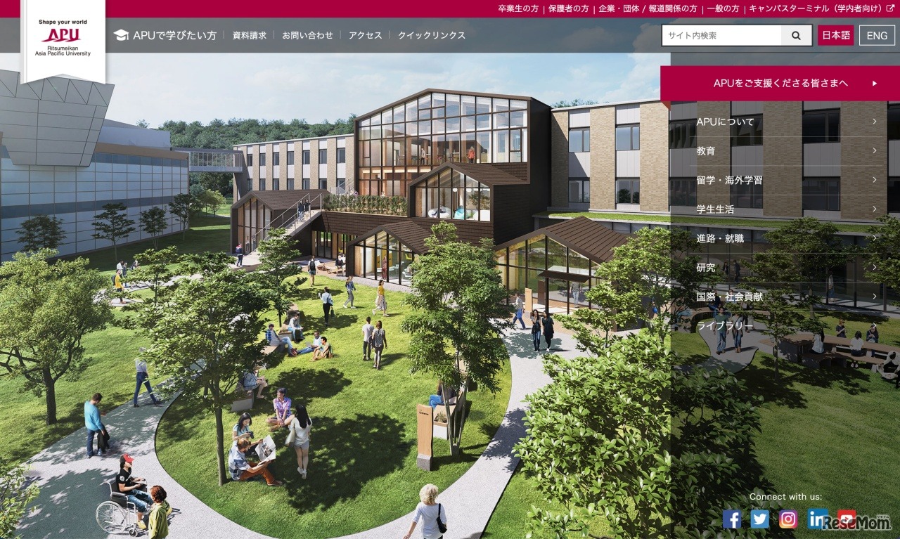 立命館アジア太平洋大