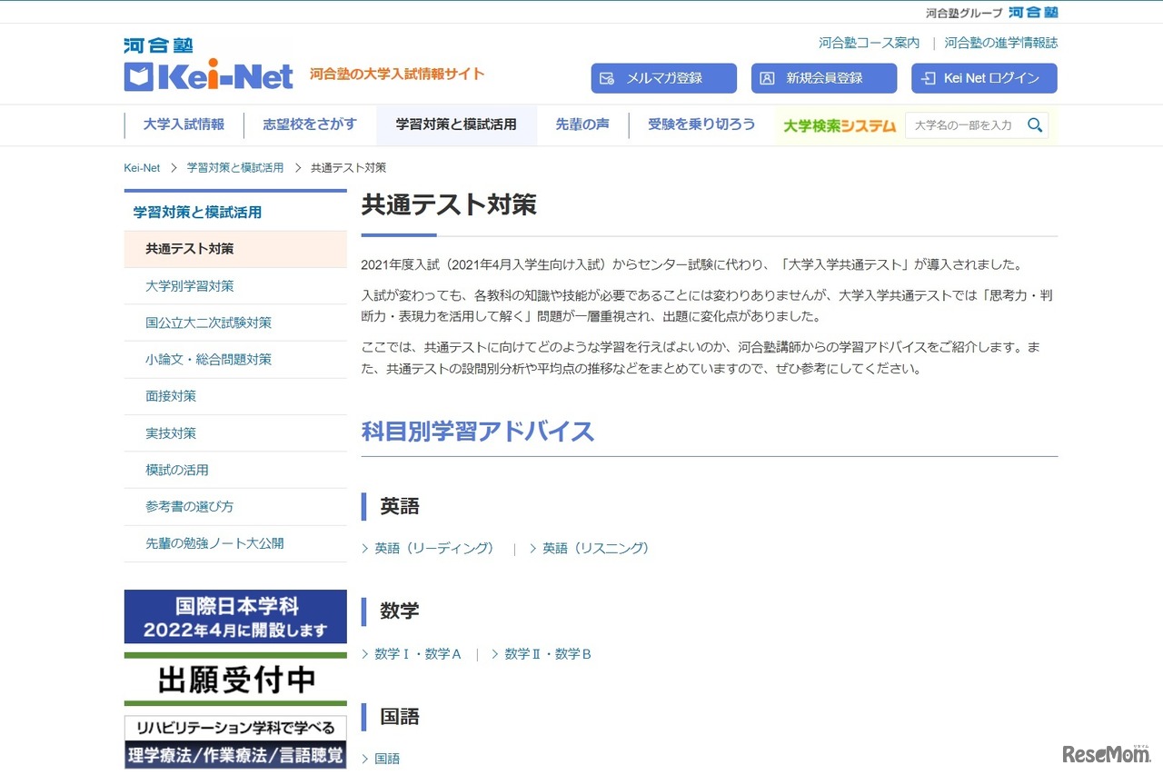 Kei-Net「共通テスト対策」