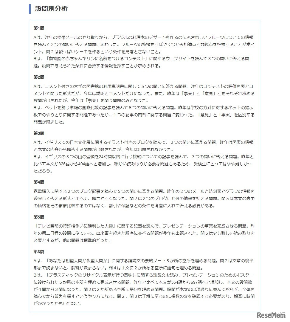 英語（リーディング）の設問別分析