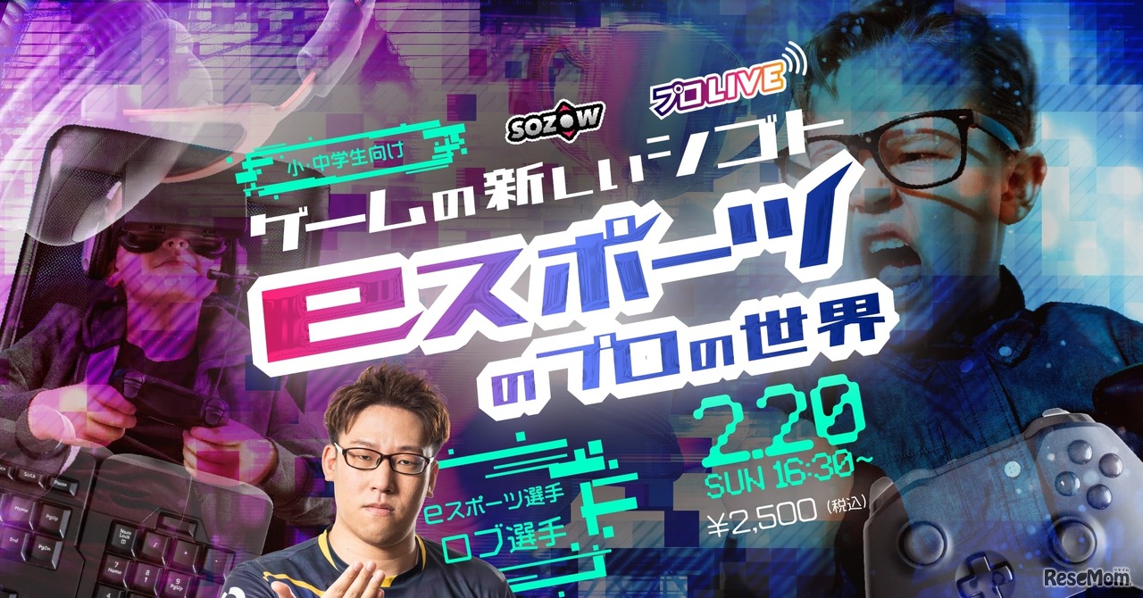 ゲームの新しいシゴト!?「eスポーツ」のプロの世界