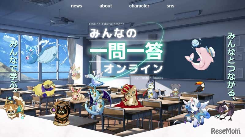 みんなの一問一答オンライン