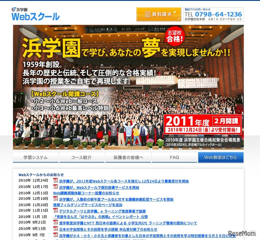 浜学園　Webスクール