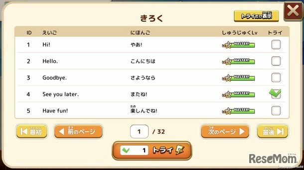 新学習コンテンツ「マグフレ」