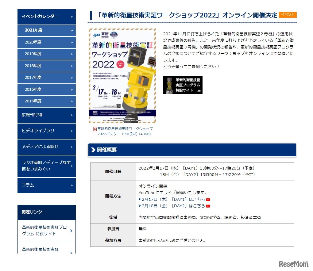 革新的衛星技術実証ワークショップ2022