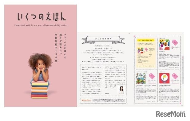 「いくつのえほん」