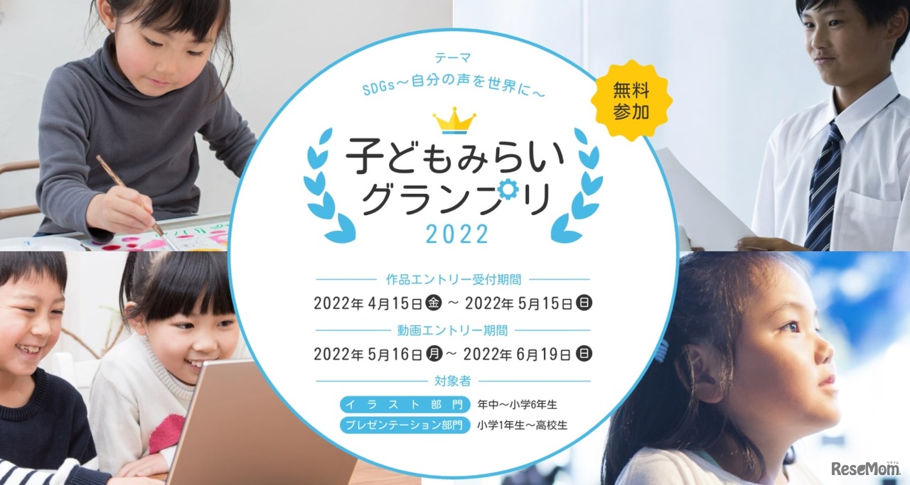 子どもみらいグランプリ2022