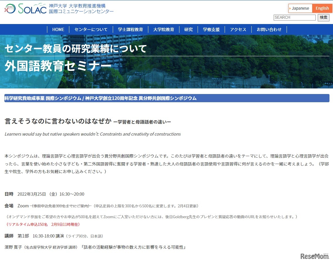 異分野共創国際シンポジウム「言えそうなのに言わないのはなぜか『学習者と母語話者の違い』」