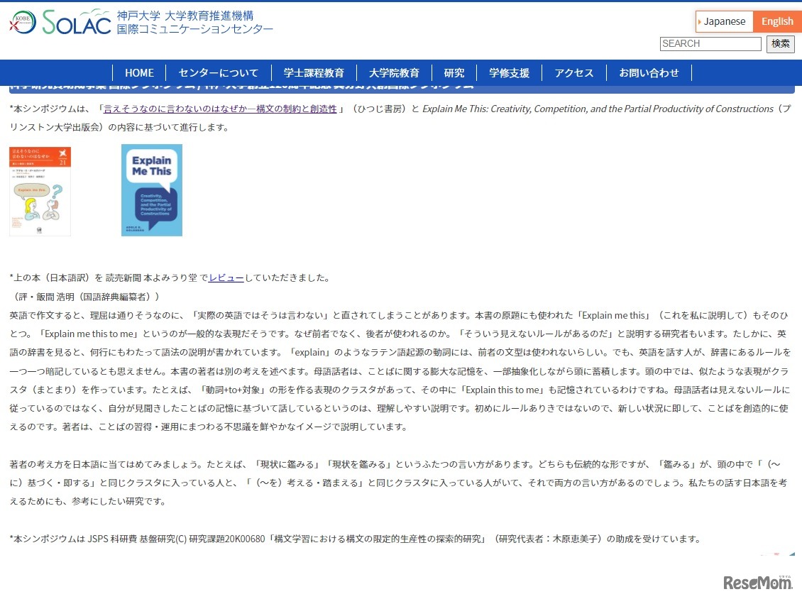 異分野共創国際シンポジウム「言えそうなのに言わないのはなぜか『学習者と母語話者の違い』」