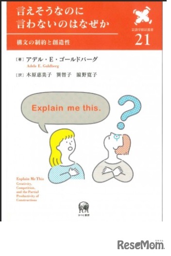 言えそうなのに言わないのはなぜか—構文の制約と創造性